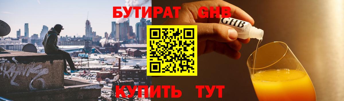 БУТИРАТ Butirat Сегежа