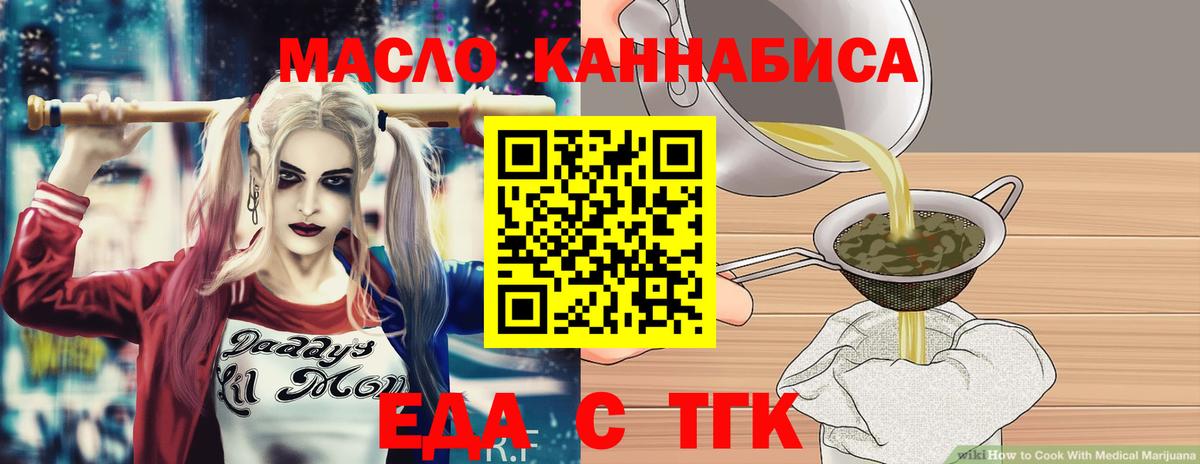 Еда ТГК конопля  Вход с VPN  Сегежа 