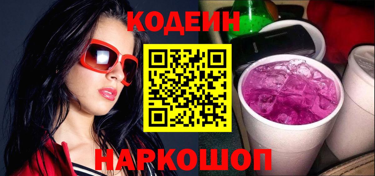 Codein Purple Drank Сегежа