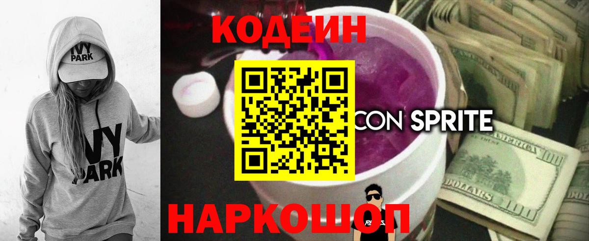 Кодеиновый сироп Lean напиток Lean (лин)  Кодеин Purple Drank  Сегежа  Вход с VPN 