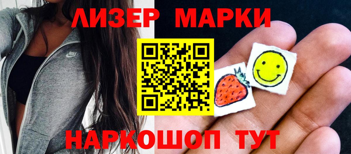 Марки 25I-NBOMe 1,5мг Сегежа